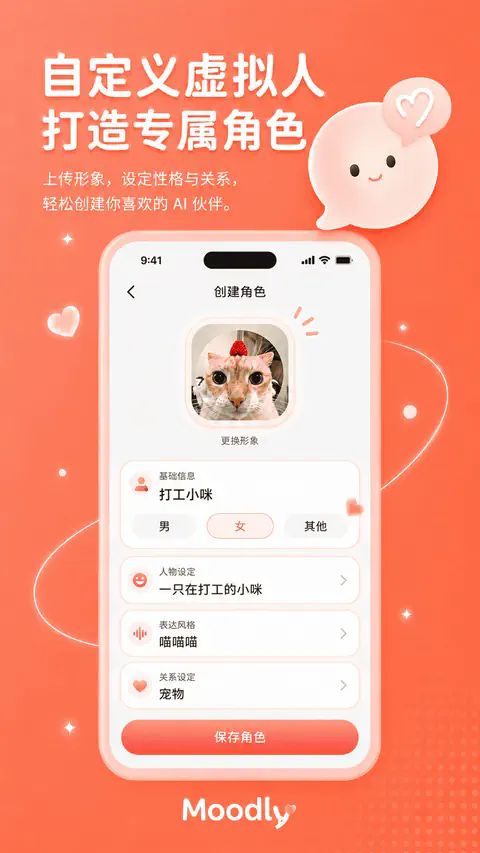 Moodly自定义虚拟人_打造专属AI角色